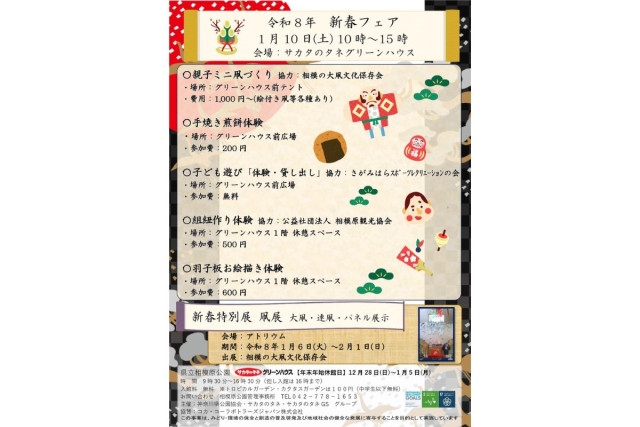 神奈川県立相模原公園「新春フェア」【相模原市】